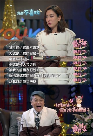 马苏自曝讨厌球
