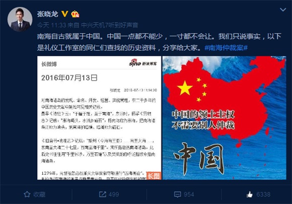 张晓龙列历史依据抗议南海仲裁 网友大赞博学
