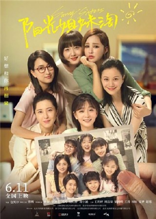 电影《阳光姐妹淘》定档6.11 张歆艺和姐妹再次相遇