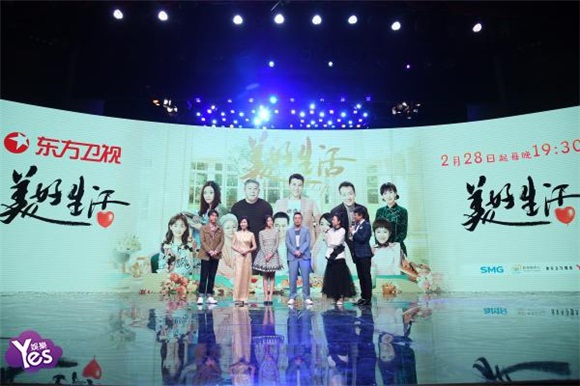 〈Yes 上海现场〉《美好生活》举办发布会 张嘉译李乃文亮相现场