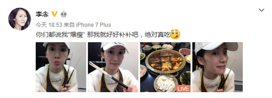 李念晒火锅照调侃「暴瘦传闻」 网友:真瘦了!