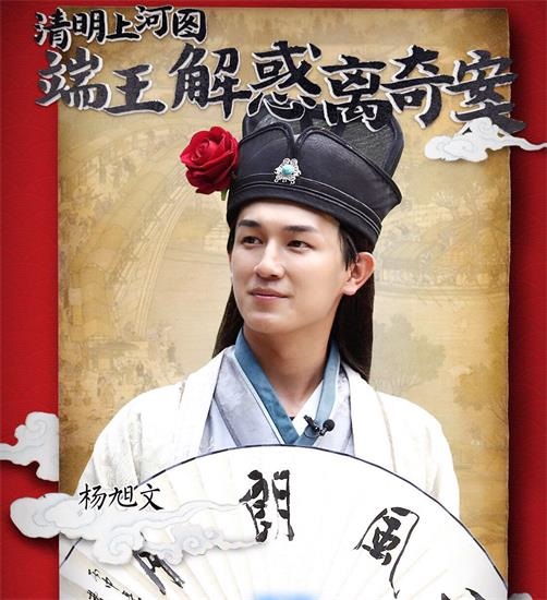 杨旭文惊喜回归《穿越吧》 「笑果」十足