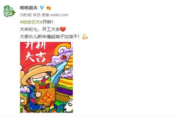 芒果TV《哈哈农夫》新年官宣 开启都市人乡村新玩法