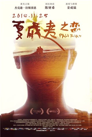 《夏威夷之恋》定档11月25日 陈妍希倾情演绎爱情纠葛