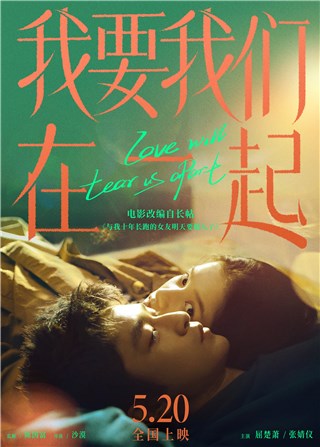 张婧仪电影《我要我们在一起》发布“拼命在一起”版预告  诠释勇敢追爱凌一尧