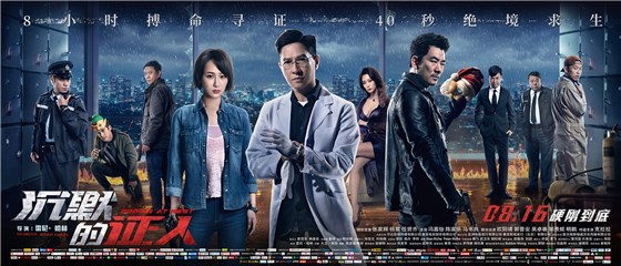 《沉默的证人》最新海报曝光 克拉拉神色惊恐演技爆发