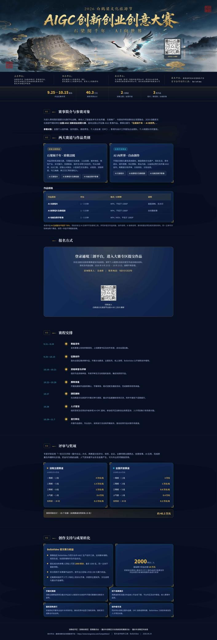 欢瑞世纪携手重庆涪陵政府举办AI内容征集大赛 挖掘数字内容商业新机遇