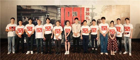 (电影《1921》北京首映礼)