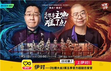 新春迎《吐槽大会》第五季回归,携手伊对超甜恋爱官火力全开插图11 13c1a925-5b46-4117-bf78-60ad3ade1aac
