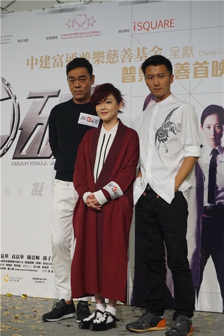 刘青云、谢霆锋、范晓萱、吴品儒等出席电影《惊心破》慈善首映