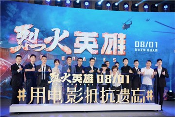 《烈火英雄》北京首映 杨紫传递催泪共情力