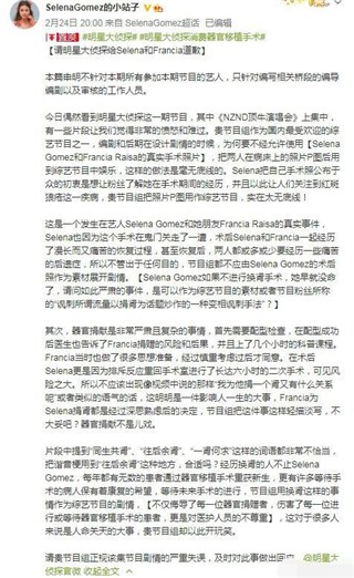 赛琳娜粉丝控诉明星大侦探未经允许使用赛琳娜手术照P图