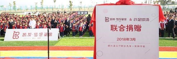 恪守初心，凯发梦想基金强势联合YY直播，火热公益活动开启