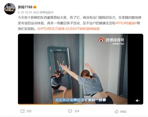 揭秘影视明星的私房健身神器，FITURE魔镜让健身如此轻松有趣