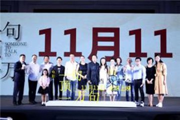(发布会主创大合影)