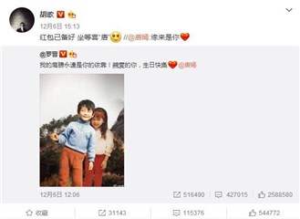 胡歌为唐嫣送祝福：红包已备好，坐等喜“唐”