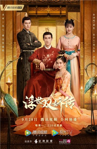 《浮世双娇传》定档0928，李治廷孟子义志同道合携手蜕变