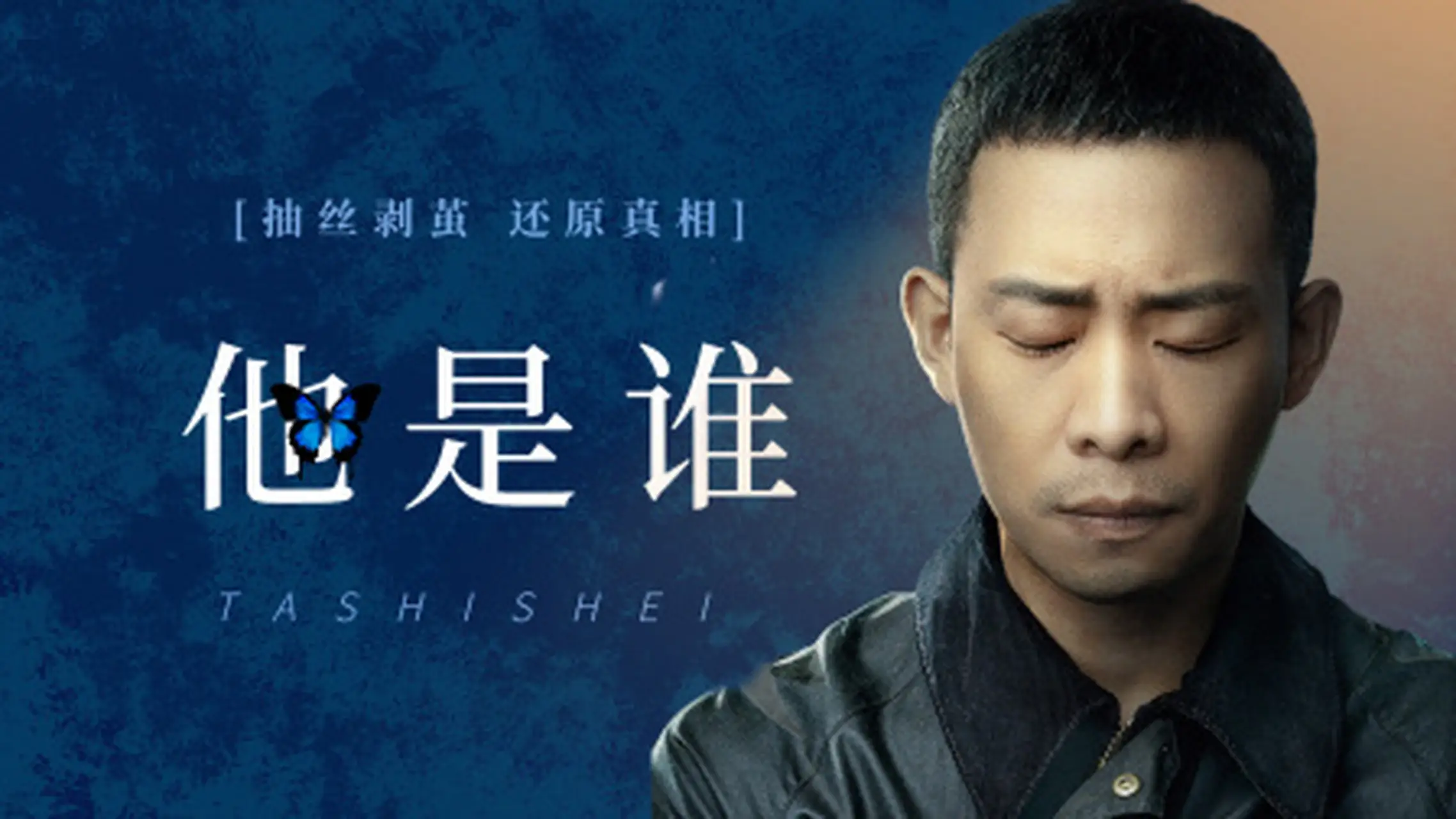 “南大碎尸案”家属喊话张译 指控剧方侵权胡编剧情逝者父母被气病