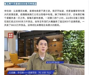 钻石级销售!李佳琦复工两个月卖货3300多万件
