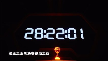 “脑王之王”问鼎《最强大脑》最高荣誉 收官终极之战引全场泪崩