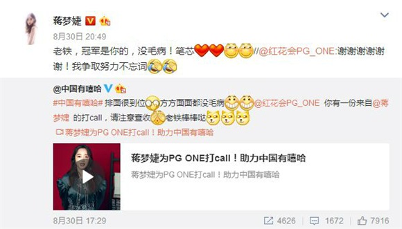 《中国有嘻哈》决赛将至 蒋梦婕力挺万磁王PG ONE夺冠