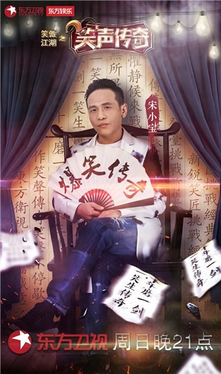 花美男宋小宝