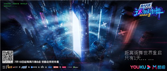 《这！就是街舞》第三季首播预告  全新海选赛制重磅来袭