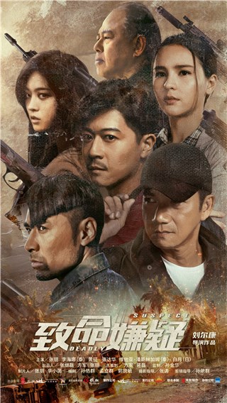 电影《致命嫌疑》发布最新海报 12月22日优酷电影全网独播