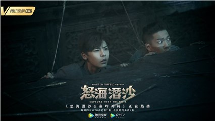 《怒海潜沙&秦岭神树》曝幕后特效纪录片  揭秘海底惊奇世界诞生全过程