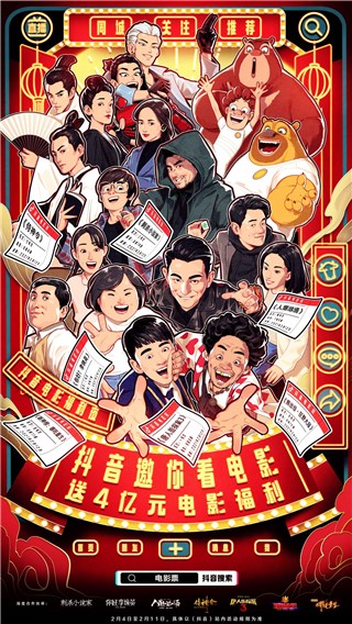 抖音邀你看电影，4亿电影福利免费送！