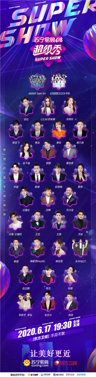 两大战队比拼 10亿红包福利 东方卫视苏宁易购618超级秀今晚直播 全程高能预警