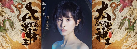王子文穿越太古仙气十足 全民「曲妖精」长发酷美上线!