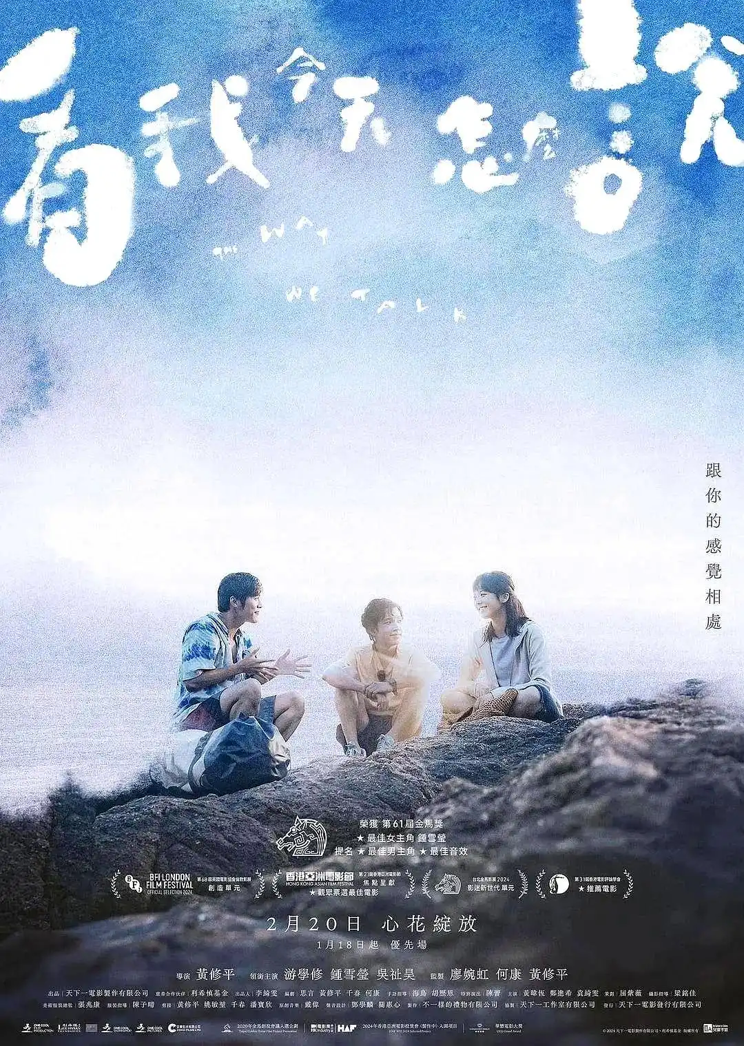 香港电影《看我今天怎麽说》新生代女星锺雪莹获金马奖最佳女主角肯定