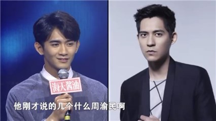 帅气男嘉宾撞脸周渝民