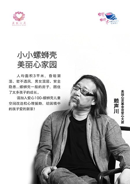黄磊何润东领衔助力螺蛳壳爱心之夜 爱心拍卖义演汇集公益梦