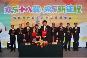 图 江通传媒与欢乐谷签署战略合作协定