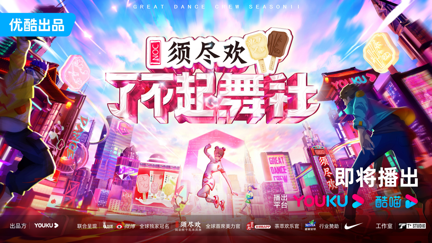 《了不起！舞社》第二季官宣回归，优酷“街舞宇宙”开启全新篇章