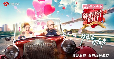 全新代际相亲节目《新相亲时代》