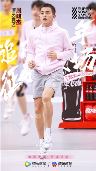 周政杰《超新星》超燃篮球赛，运球投篮动作稳防守进攻策略佳