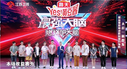 《最强大脑》迎来“王王对决” 六人接力上演绝无仅有正面争锋