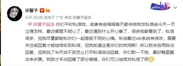 粉丝超话私信留言张馨予聊烦心事  本尊深夜线上求教学课程开启自动回复