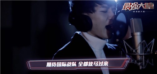周凯翔以歌霸气宣言
