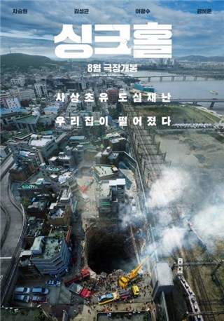 大型灾难韩国喜剧电影《逃出深坑》车胜元、李光洙、金成钧联手8月正式上映