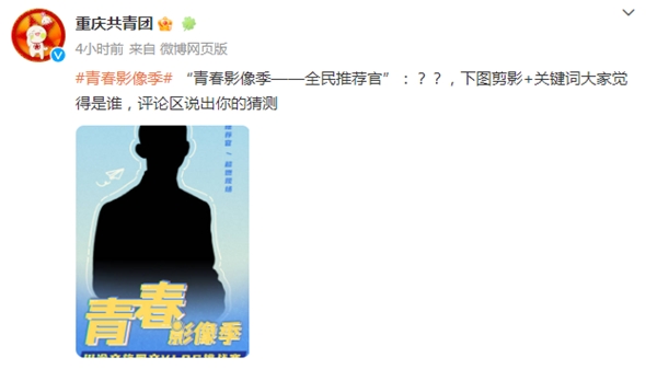 继获评共青团“国风推广人”后，GAI周延再次担任“全民推荐官”