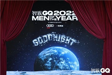 2022智族GQ年度人物盛典落地上海  携手群星共赴良宵，探索未知之梦，未至之境