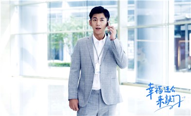 《幸福还会来敲门》热播 金盾剧中追求老同学吴谨言笑场
