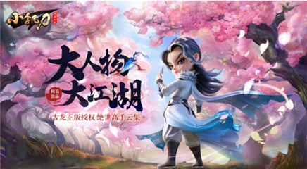 网易正版《小李飞刀》手游被誉为年度最受期待武侠大作