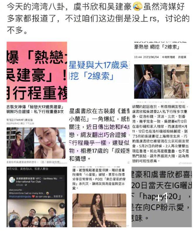 虞书欣被传与吴建豪差辈叔侄恋 工作室回应告黑