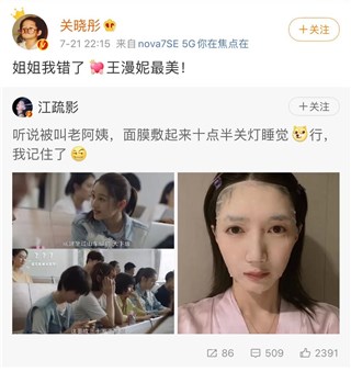 江疏影发博“听说被叫老阿姨” 关晓彤评论我错了！