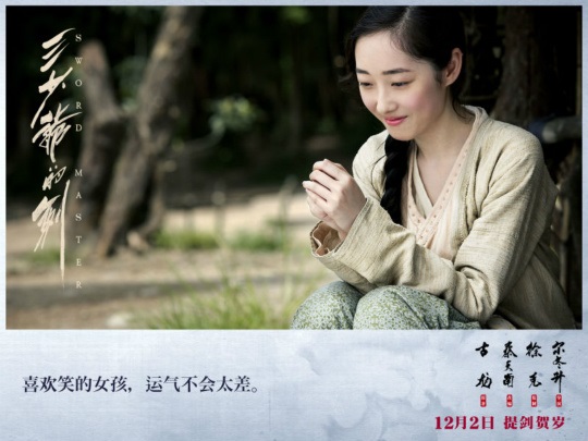 《三少爷的剑》蒋梦婕:游走妓女村姑双面之间